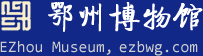 鄂州博物館、